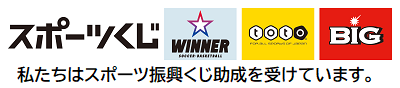 スポーツ振興くじ助成事業
