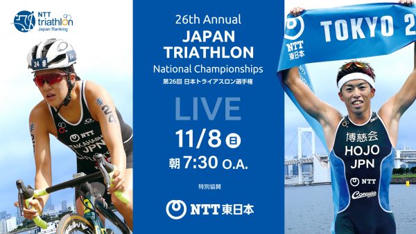 第26回日本トライアスロン選手権 東京 台場 開催案内 ニュース News Jtu Web Magazine 公益社団法人日本 トライアスロン連合 Jtu