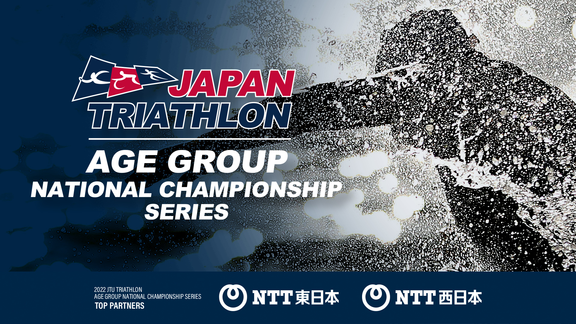 2022JTUトライアスロンエイジグループ・ナショナルチャンピオンシップ