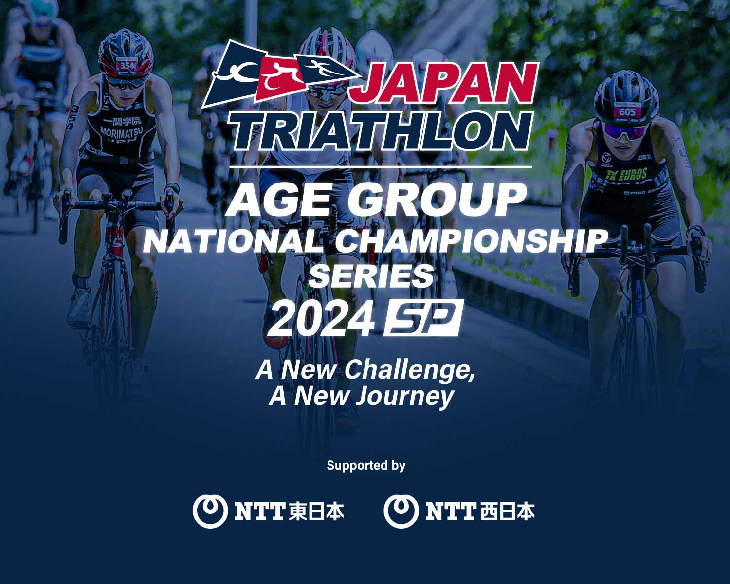 2024JTUトライアスロンエイジグループ・ナショナルチャンピオンシップシリーズ
