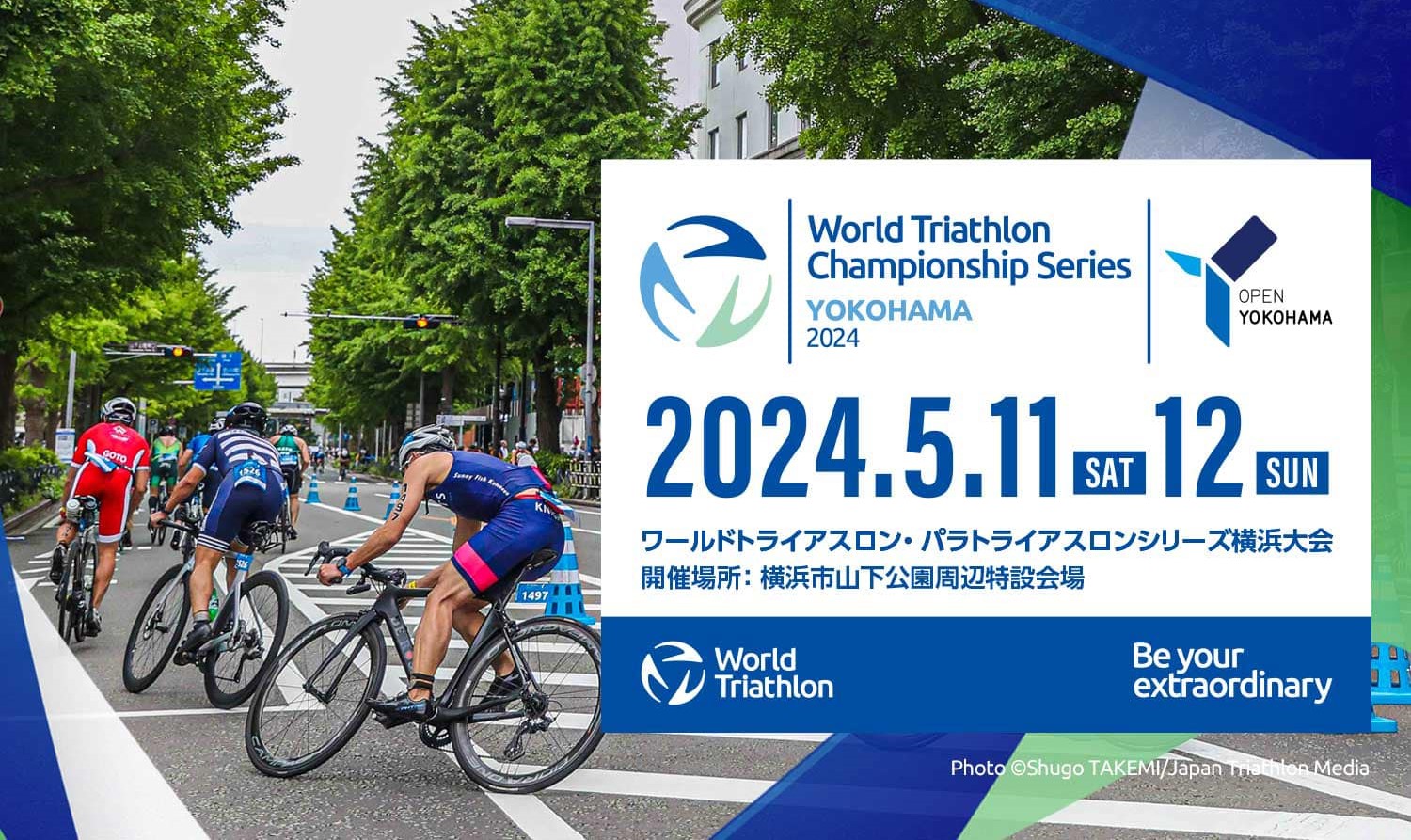 ワールドトライアスロンシリーズ/パラシリーズ（2024/横浜）日本選手 