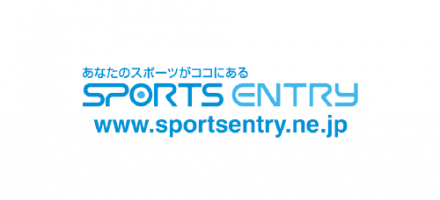 スポーツエントリー