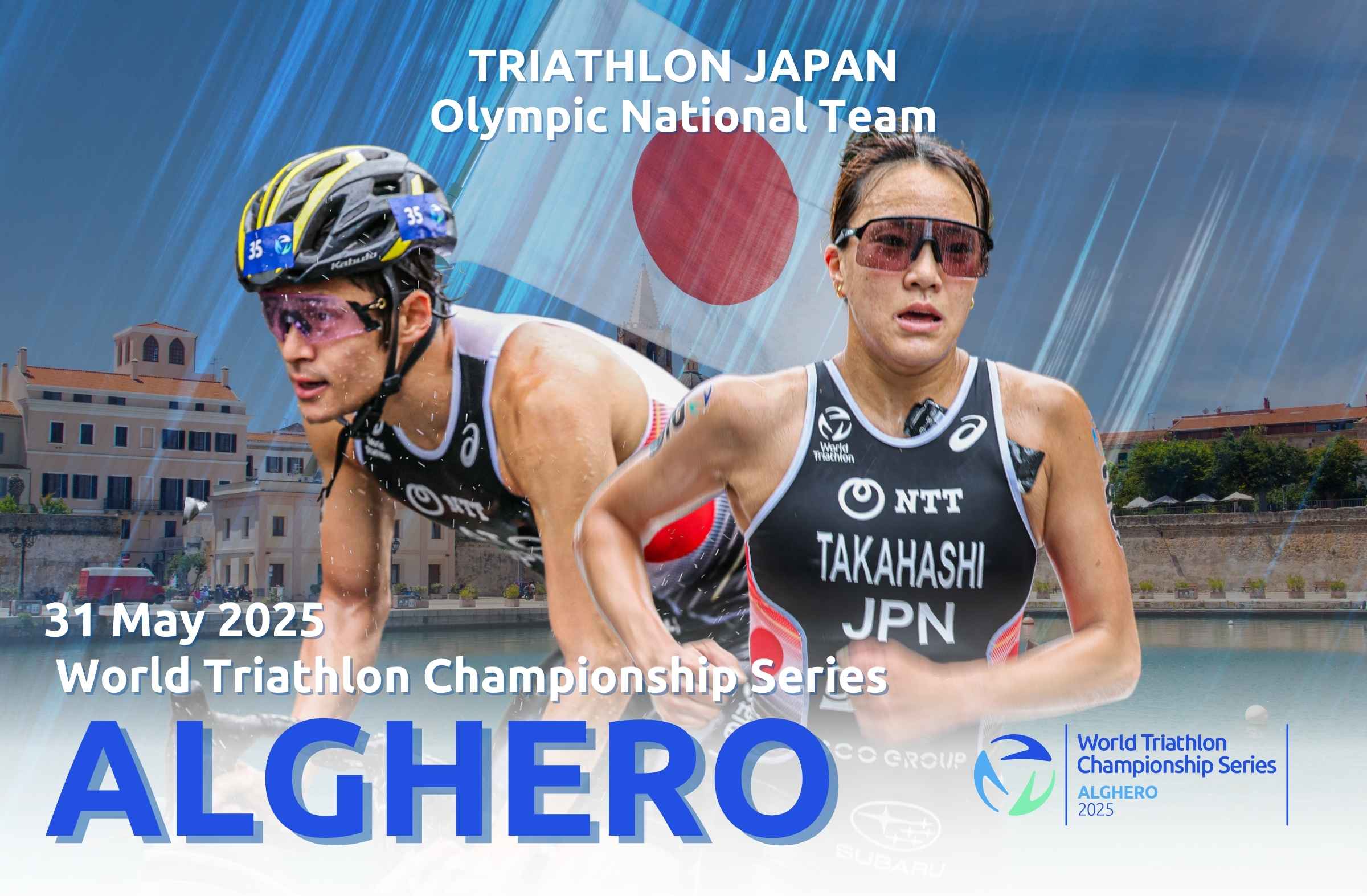 ワールドトライアスロンチャンピオンシップシリーズ（2025/アルゲーロ