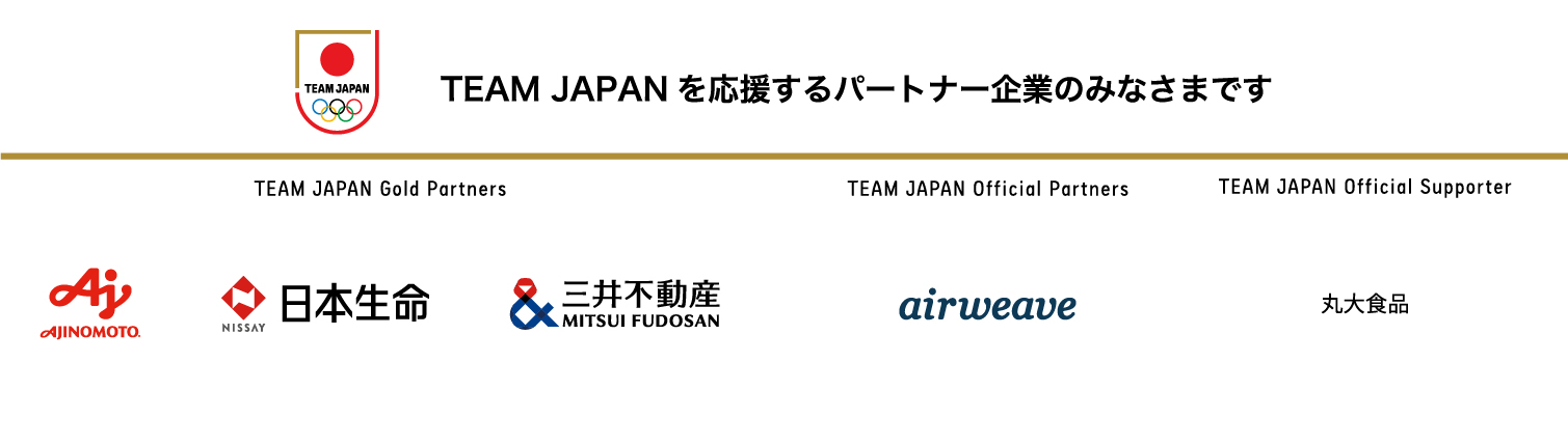 TEAM JAPAN パートナー