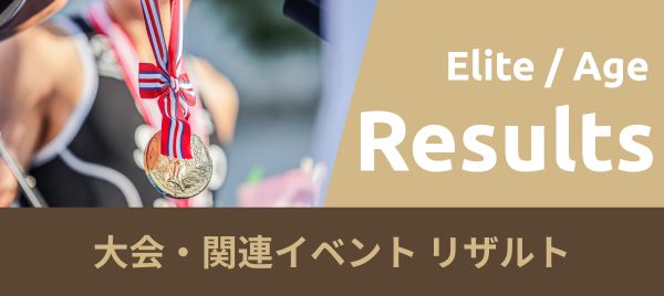 Result｜公式リザルト
