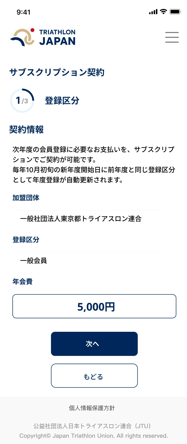 サブスクリプション契約 1/3 登録区分