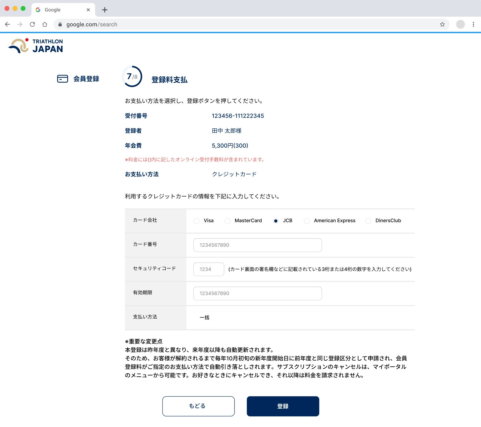 サブスクリプション適用時の登録料支払画面(7/8 登録料支払)