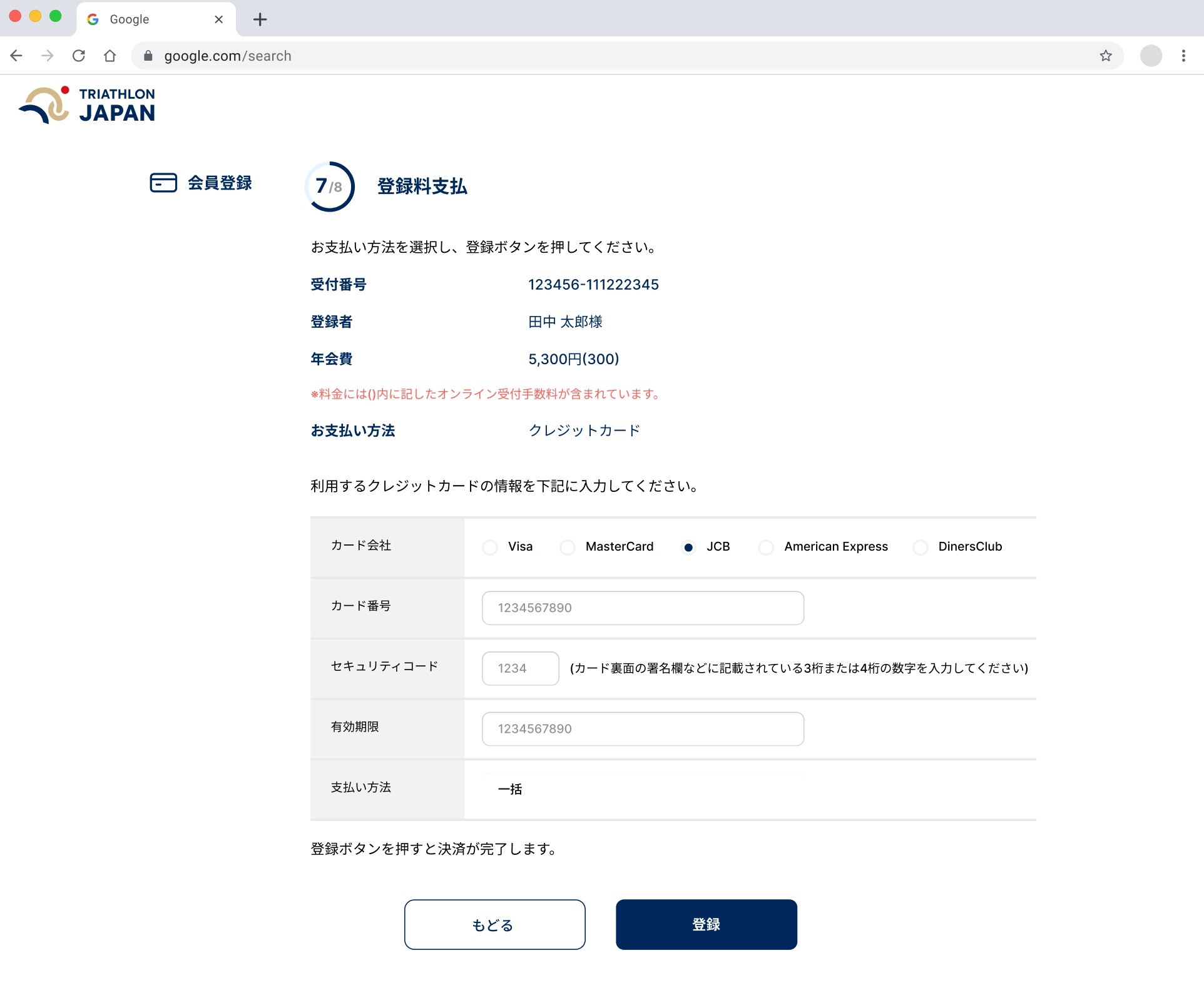 従来の登録料支払画面(7/8 登録料支払)