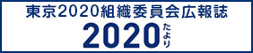 2020 たより